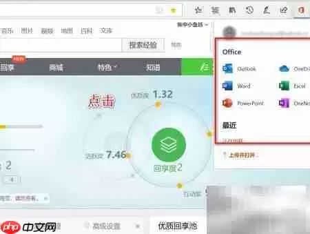 Edge浏览器使用Office插件指南