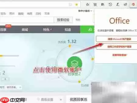 Edge浏览器使用Office插件指南