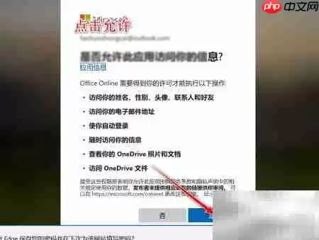 Edge浏览器使用Office插件指南