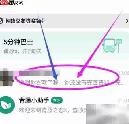 青藤之恋如何给心仪对象发消息