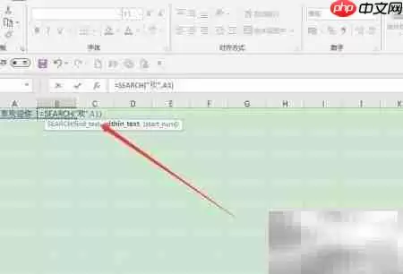 Excel中SEARCH函数使用技巧