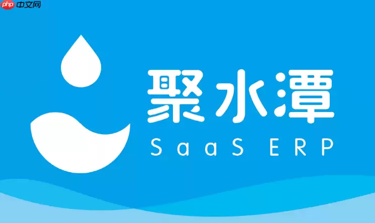 聚水潭ERP怎么注册开通_聚水潭ERP账号注册登录教程【入门】