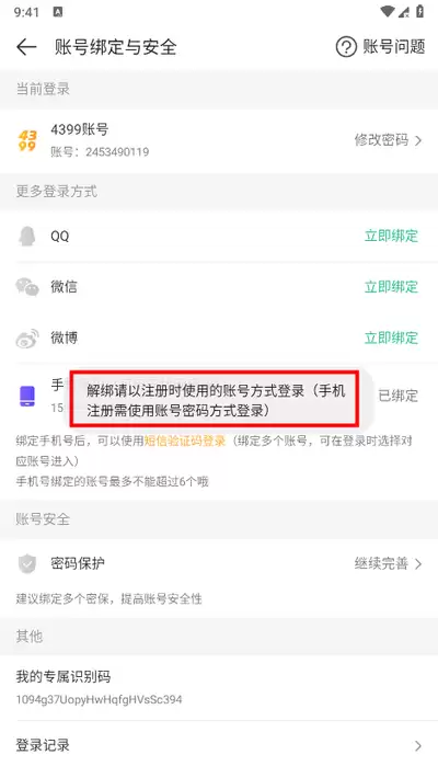 4399游戏盒怎么换绑手机号-4399游戏盒如何更换绑定手机号