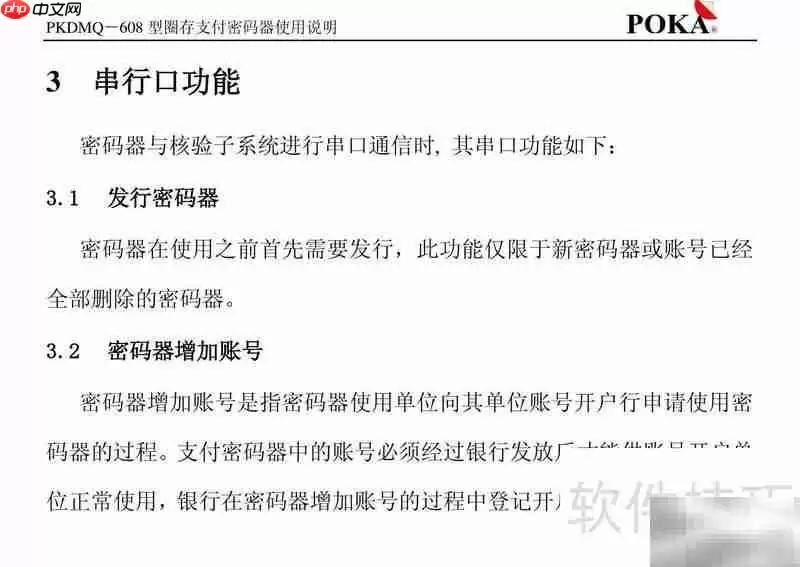宝嘉PKDMQ-608圈存密码器手册