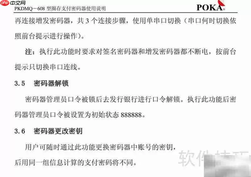 宝嘉PKDMQ-608圈存密码器手册