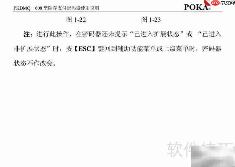 宝嘉PKDMQ-608圈存密码器手册