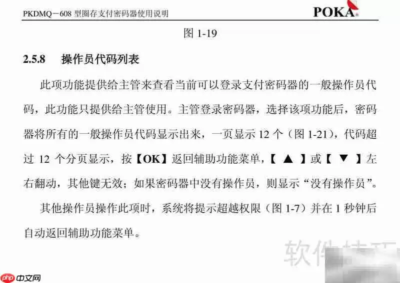 宝嘉PKDMQ-608圈存密码器手册