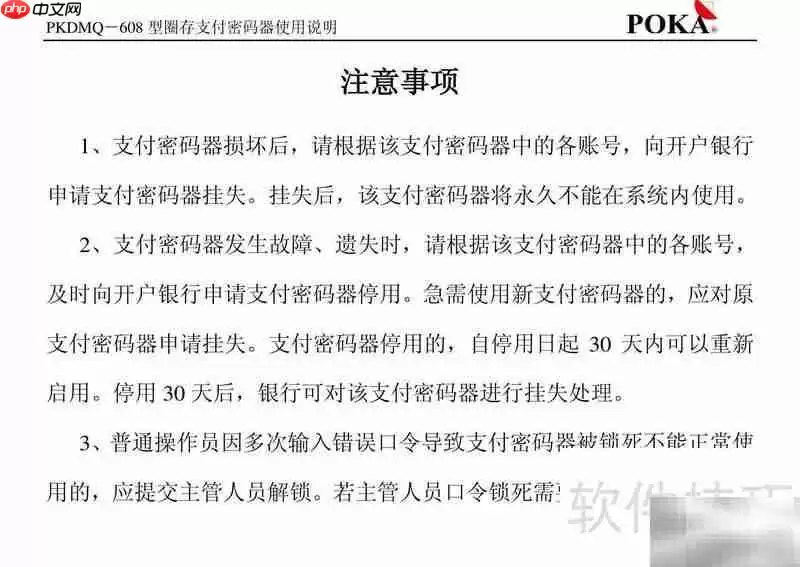 宝嘉PKDMQ-608圈存密码器手册
