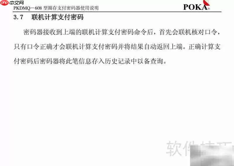 宝嘉PKDMQ-608圈存密码器手册