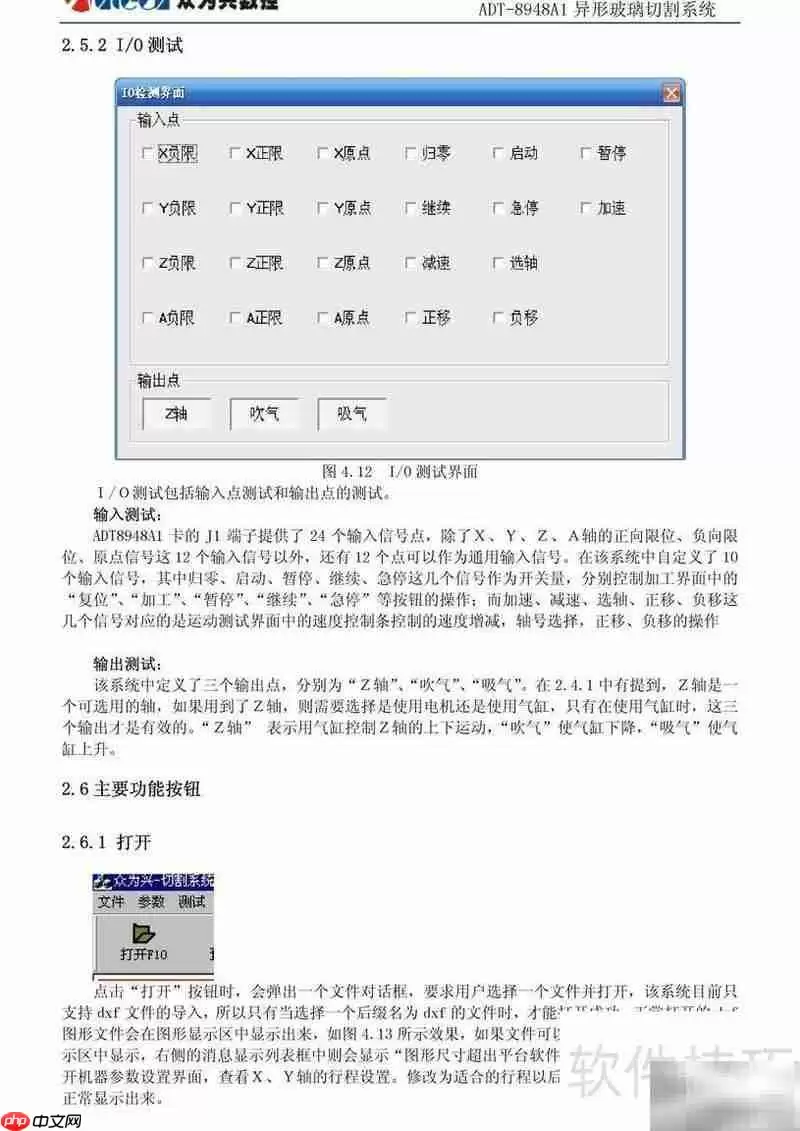 ADT-8948A1异型玻璃切割系统