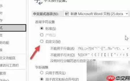 Word首尾字符设置方法