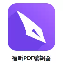 福昕阅读器如何旋转PDF