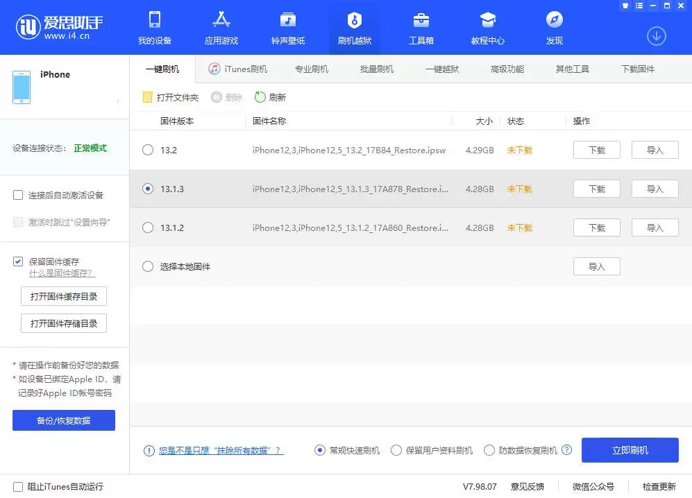 iOS 13.2 杀后台问题严重,如何降级? iOS 13.2 杀后台问题严重,如何降级?