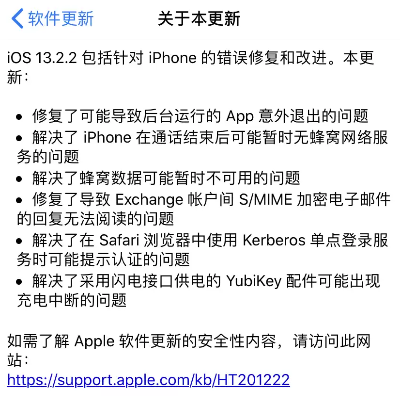 iOS 13.2.2更新了什么内容?App 意外退出的问题修复了吗? iOS 13.2.2更新了什么内容?App 意外退出的问题修复了吗?