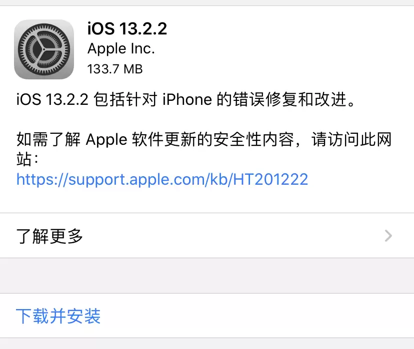 iOS 13.2.2更新了什么内容?App 意外退出的问题修复了吗? iOS 13.2.2更新了什么内容?App 意外退出的问题修复了吗?