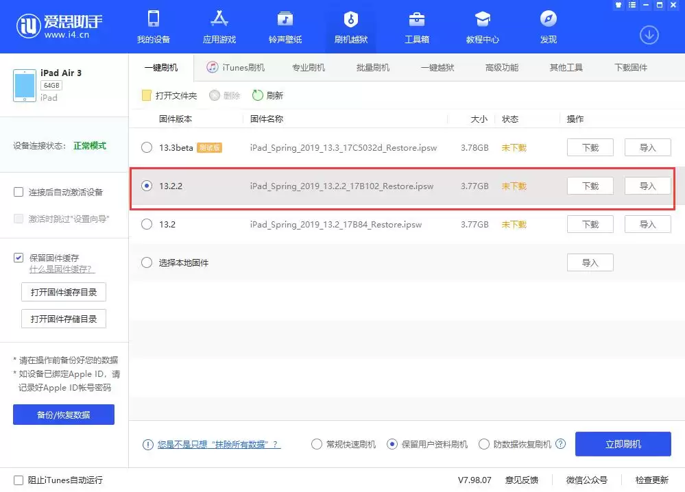 如何升级到iOS 13.2.2?iOS 13.2.2升级方法 如何升级到iOS 13.2.2?iOS 13.2.2升级方法