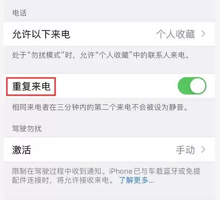 iPhone 11 如何设置拦截骚扰电话? iPhone 11 如何设置拦截骚扰电话?