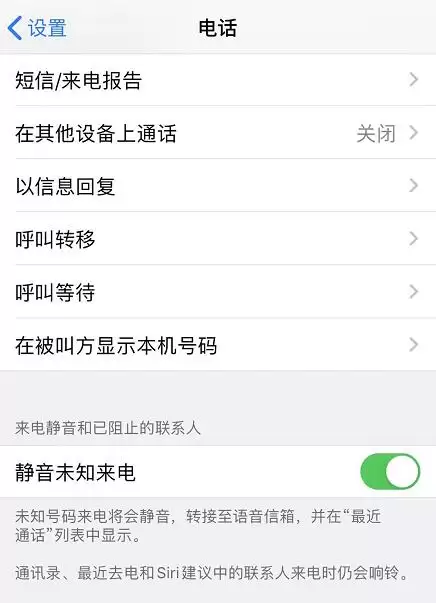 iPhone 11 如何设置拦截骚扰电话? iPhone 11 如何设置拦截骚扰电话?