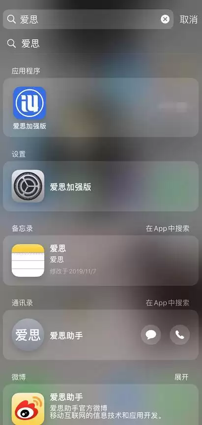 iPhone 小技巧:使用“搜索栏”快速找到所需要的设置 iPhone 小技巧:使用“搜索栏”快速找到所需要的设置