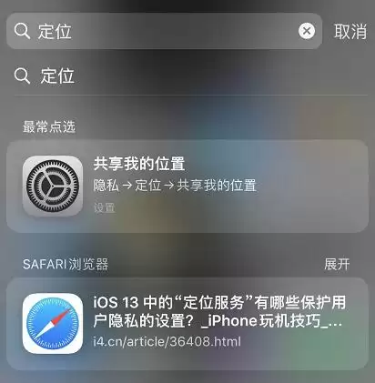 iPhone 小技巧:使用“搜索栏”快速找到所需要的设置 iPhone 小技巧:使用“搜索栏”快速找到所需要的设置