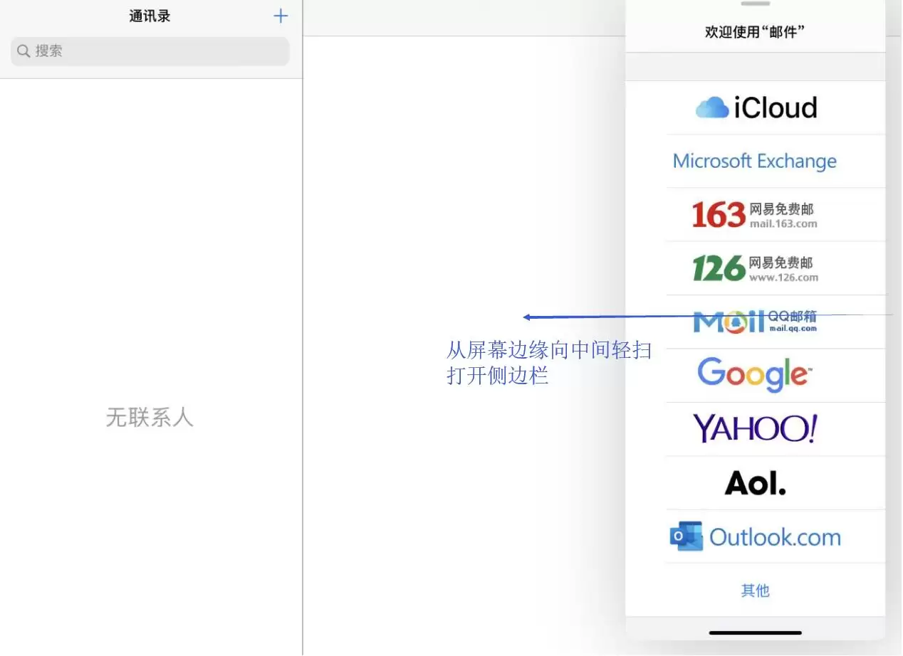 iPadOS “侧拉”功能如何使用? iPadOS “侧拉”功能如何使用?