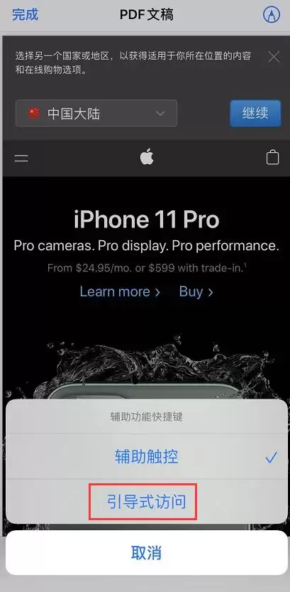 iPhone 11 如何使用“引导式访问”功能? iPhone 11 如何使用“引导式访问”功能?