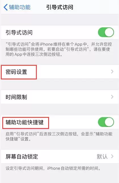 iPhone 11 如何使用“引导式访问”功能? iPhone 11 如何使用“引导式访问”功能?