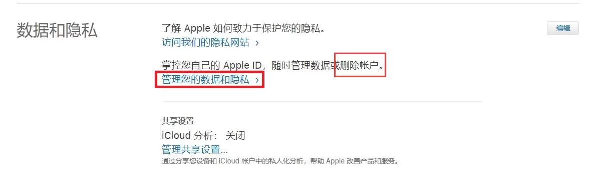 怎么注销 Apple ID 帐号？
