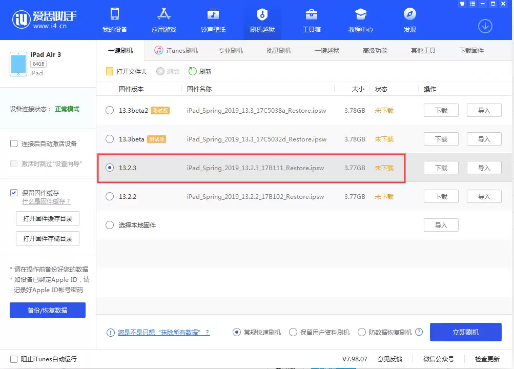 苹果又双叒叕推送了iOS13.2.3,建议更新吗? 苹果又双叒叕推送了iOS13.2.3,建议更新吗?