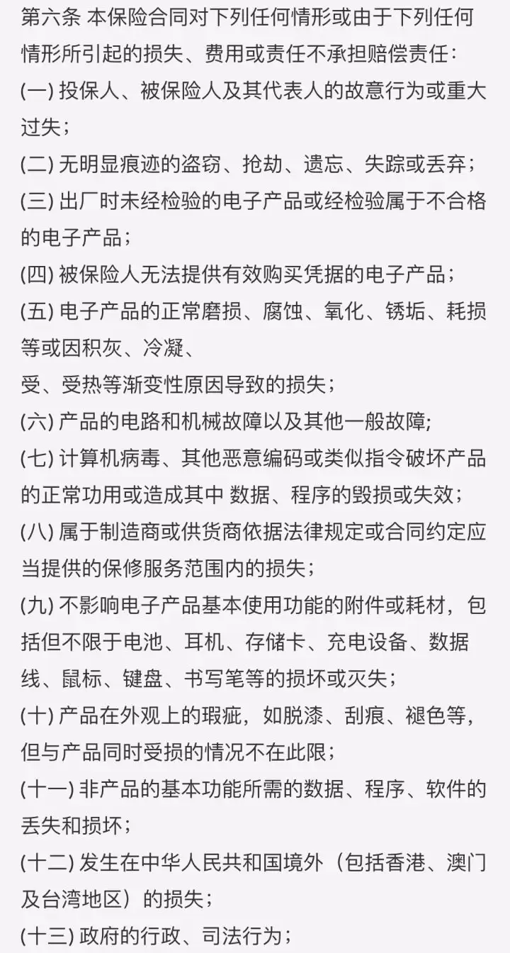 为 iPhone 购买第三方碎屏险可靠吗?维修中可能出现哪些问题? 为 iPhone 购买第三方碎屏险可靠吗?维修中可能出现哪些问题?