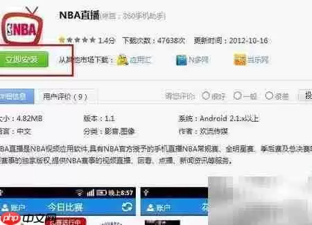 iPhone看NBA直播方法