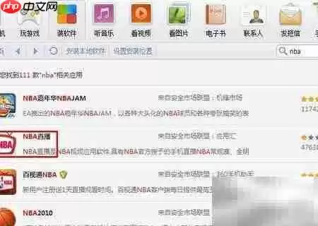 iPhone看NBA直播方法