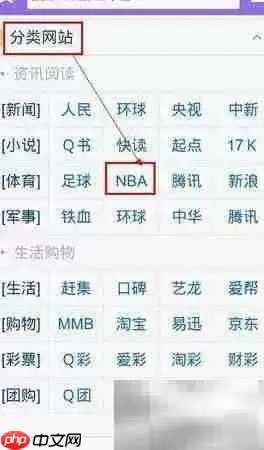 iPhone看NBA直播方法