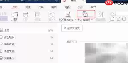 PDF转图片方法大全