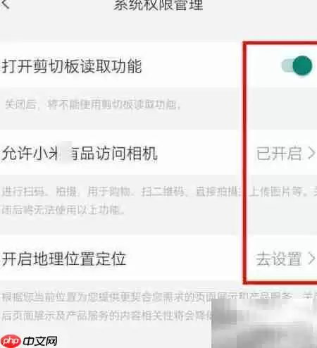 小米有品权限管理指南