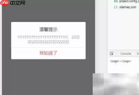 小程序showModal换行技巧