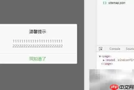 小程序showModal换行技巧
