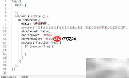 小程序showModal换行技巧