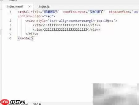 小程序showModal换行技巧