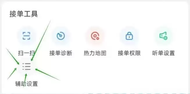 达达秒送骑士如何设置滑动接单