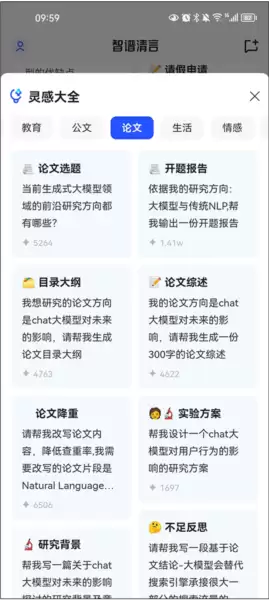 智谱清言写视频号职场短文提示词如何让AI检查遗漏信息
