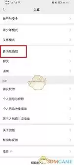 微信怎么设置不显示消息预览
