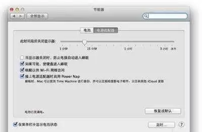 Mac没关机如何让屏幕黑屏