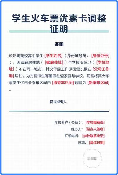 学生优惠火车票如何使用
