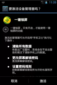 一键锁屏如何激活