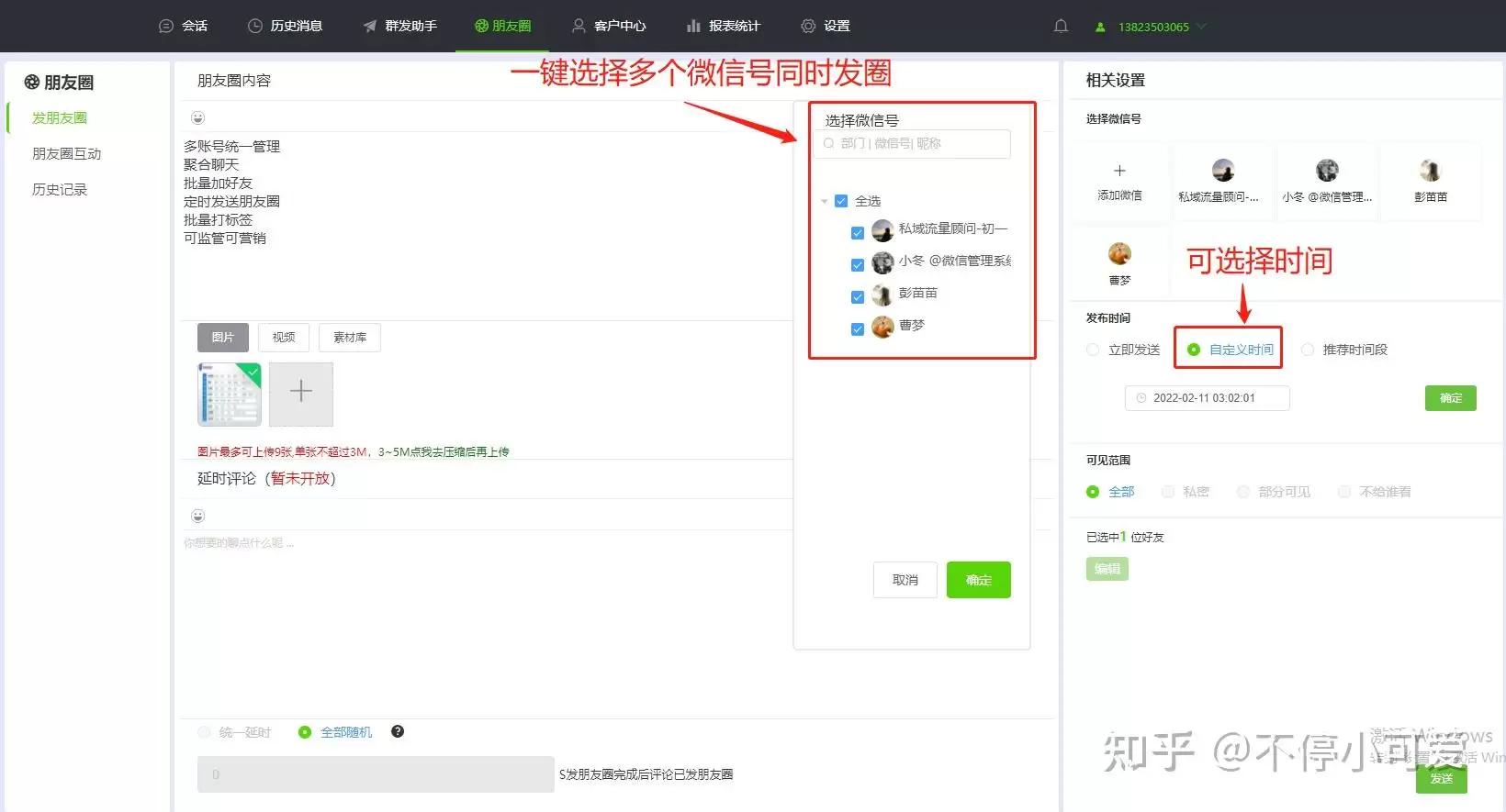 微信如何发私密朋友圈