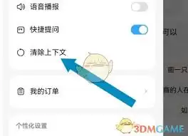 文小言如何清除上下文