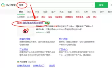 微博如何查看谁浏览过我