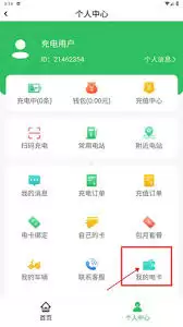 驴充充如何解绑电卡