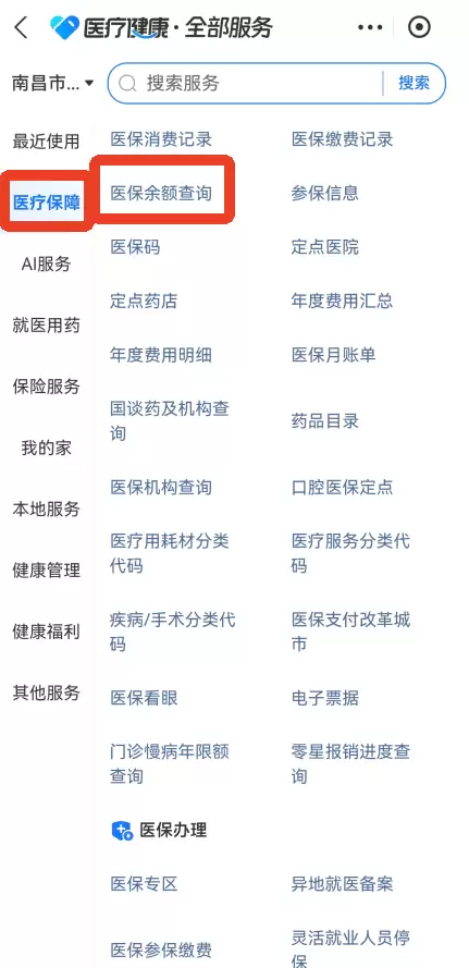 蚂蚁阿福app如何联系人工客服